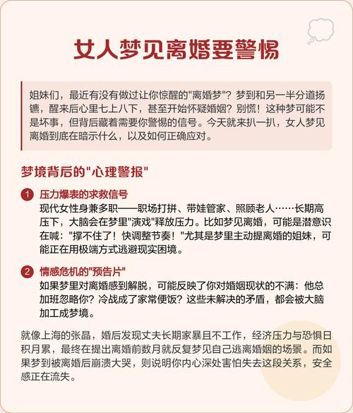 以婚女性梦见自己离婚，这预示着什么？