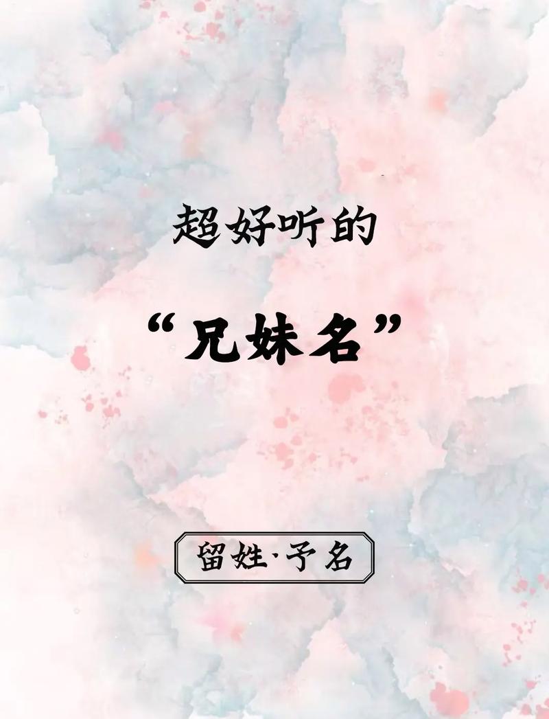 有没有好听又寓意美好的兄妹名字推荐？