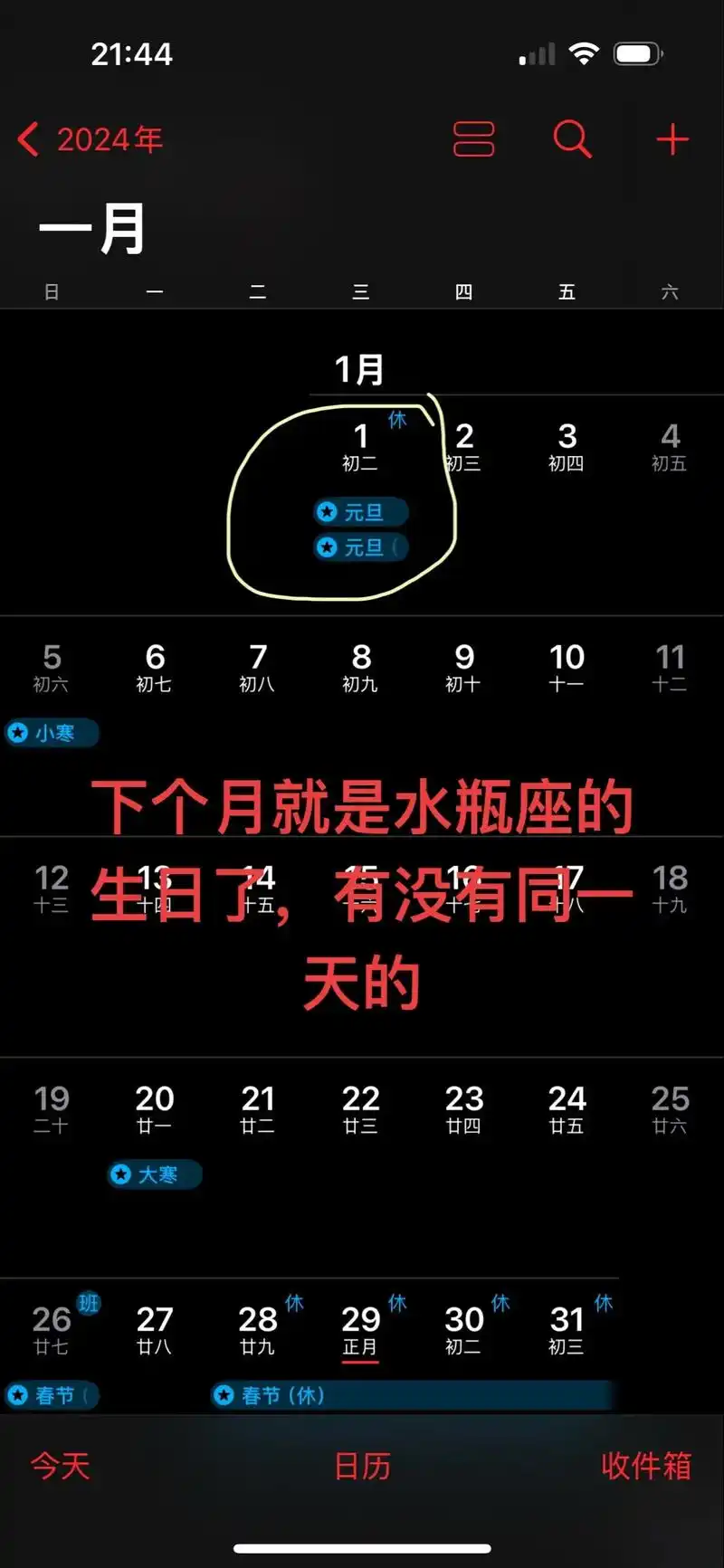 水瓶座生日是几号呢？