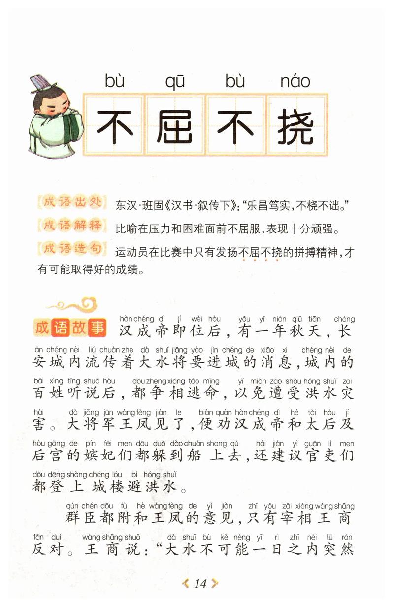 不屈不挠的近义词有哪些？