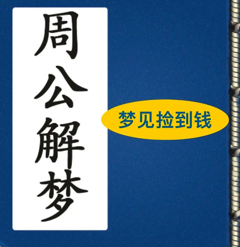 梦见钱包丢失预示着什么？有什么特殊含义吗？