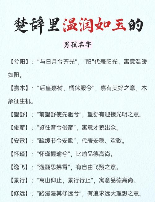 楚辞中寓意平安健康的字词，能否用作宝宝起名呢？