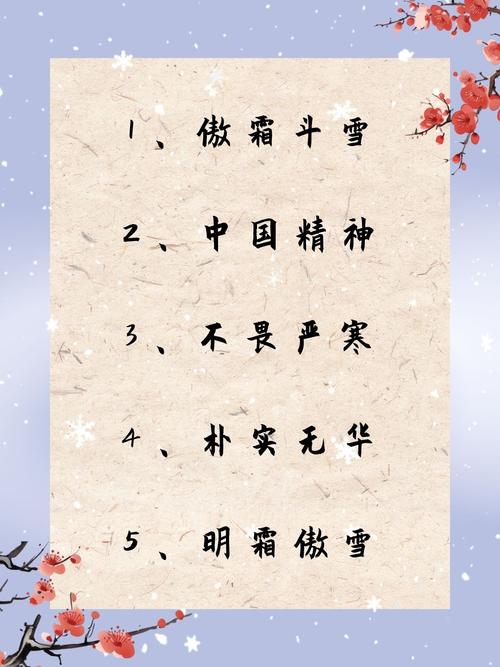 梅花香自苦寒来这句吉祥语中‘梅’字谐音寓意好的成语是什么？