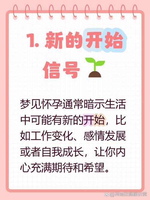 梦见自己谈恋爱怀孕了预示着什么？