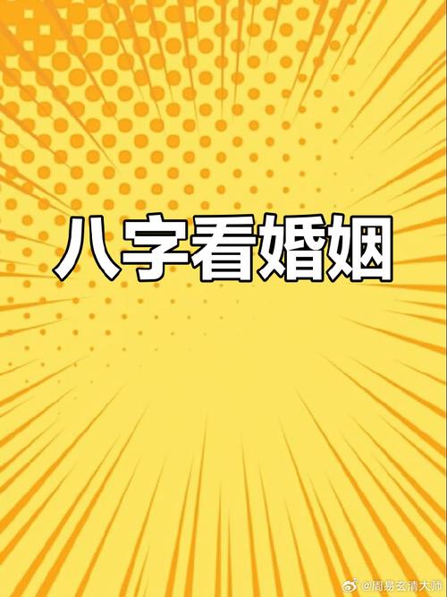 1998年8月2日出生的人，如何测算与1998年8月2日结婚的缘分？