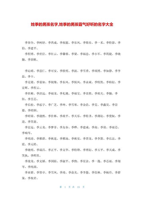 2022年属虎的季姓男孩取个洋气名字有哪些？