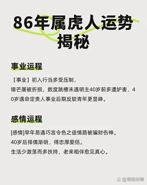 1986年属虎的人2020年运势及运程如何？