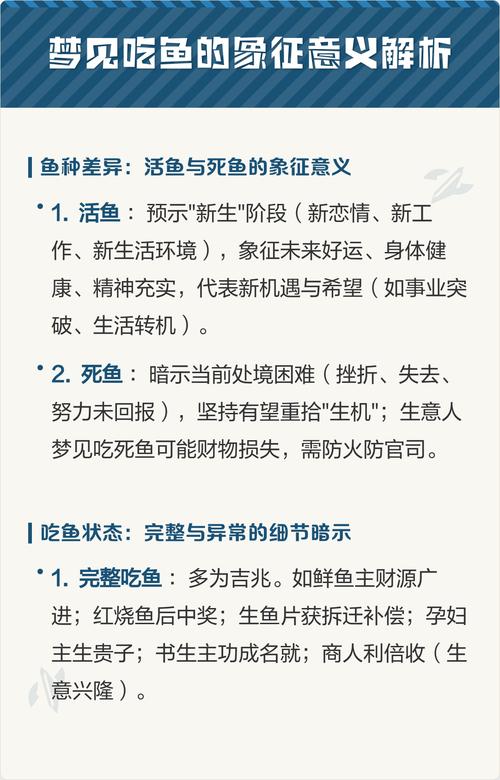 梦见死鱼被咬，这预示着什么？蛇咬死鱼有什么特殊含义？