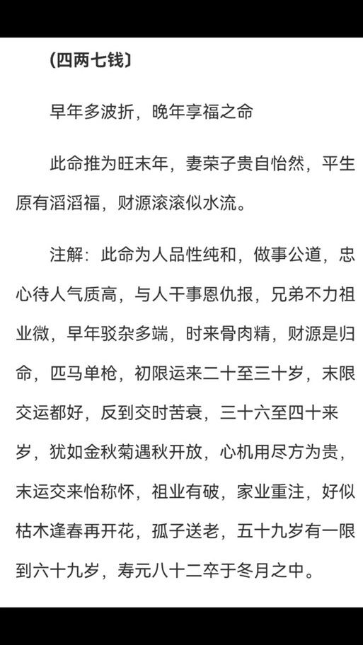 四两六钱女命是否真的彳艮苦，早年命运真的如此艰辛吗？