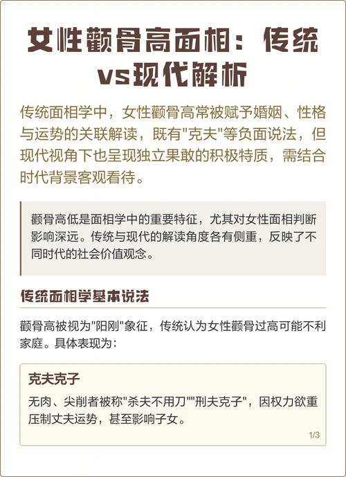 女人颧骨高面相是怎样的性格特点？
