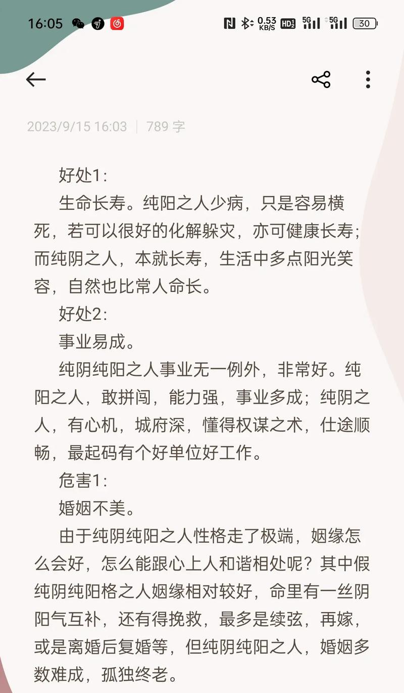 为什么八字纯阳女生被认为是仙体，其纯阳命为何被视为最大的卦？