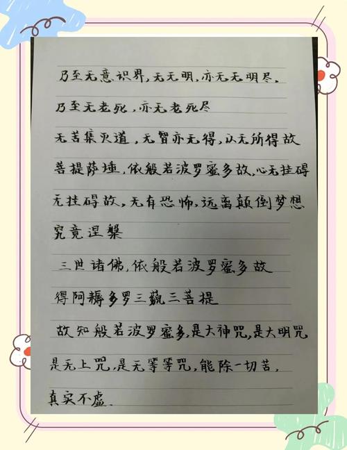 念心经真的能改变命运，从而提升个人运势吗？