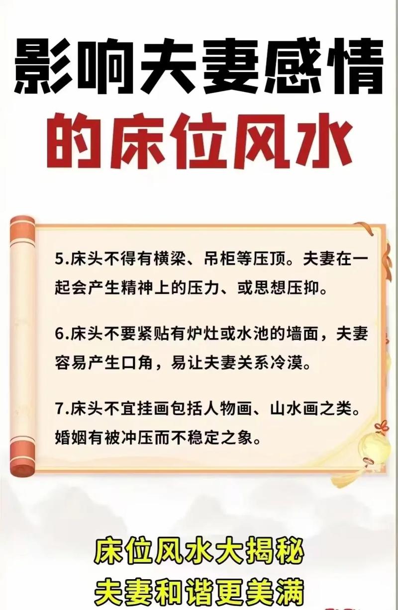 夫妻睡觉左右风水有哪些讲究？500个风水常识包含哪些？