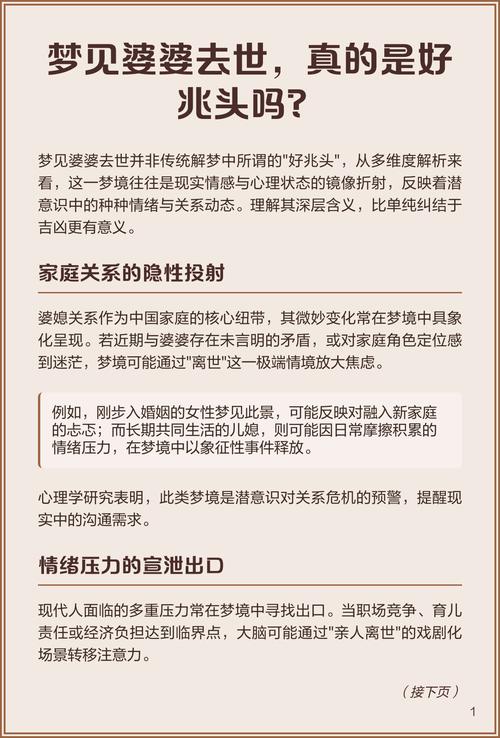 梦见公婆家人去世预示着什么？是吉是凶？