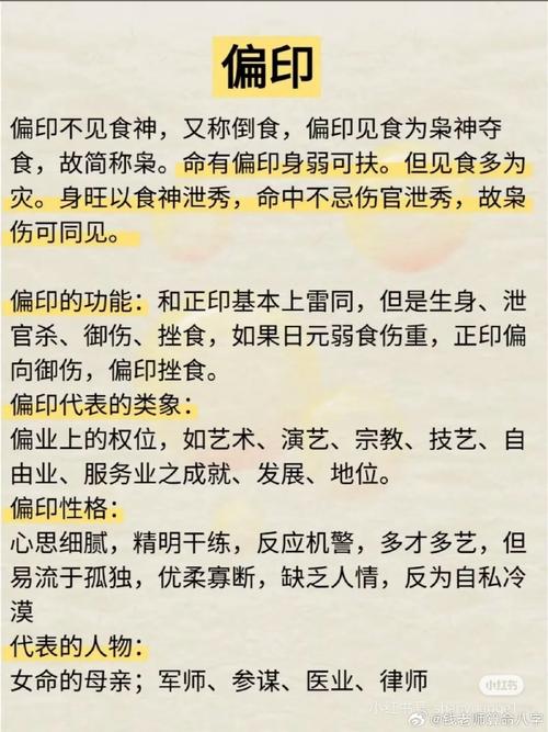 偏印夺食性格具体表现有哪些？