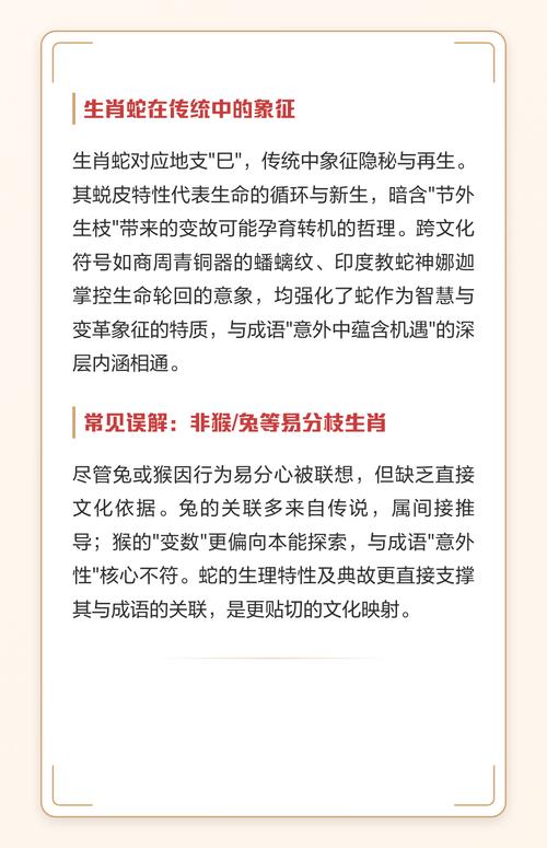 掐了头的树苗节外生枝，指的是哪个生肖动物？
