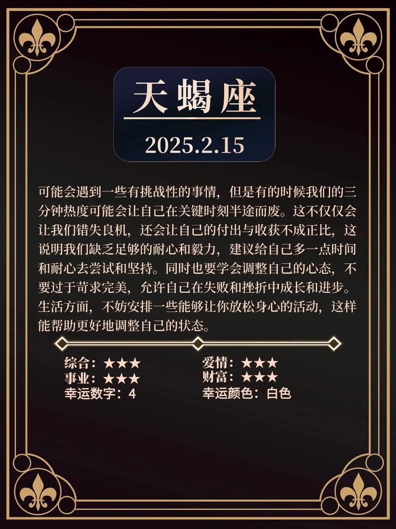天蝎座明天的运势如何？请告诉我明日天蝎座星座运势详情。