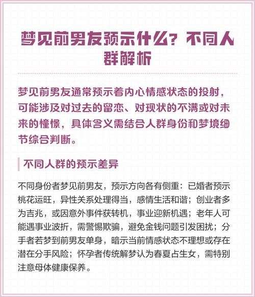 梦见男友的前女友发消息给我是什么预兆？