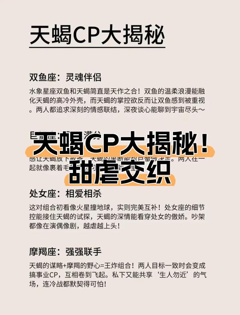 天蝎座女生和哪个星座最配？速配指数排名揭晓！