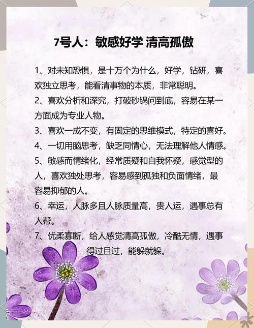 7月7日出生的人命运性格特点是什么？