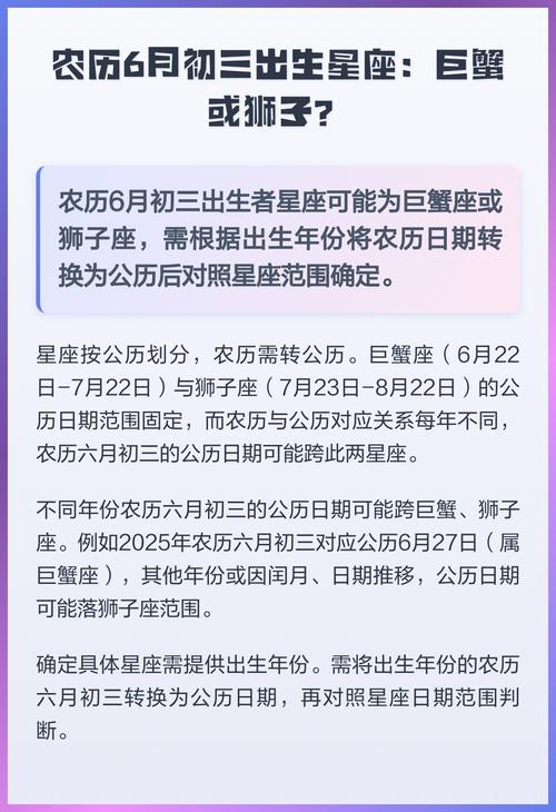 农历六月初三出生的人是巨蟹座还是狮子座呢？