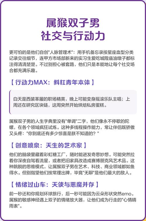 属猴的双子男有什么性格特点？