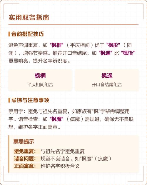 枫字取名适合男孩还是女孩，寓意对女孩有什么特殊含义？