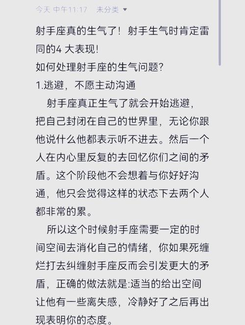 射手座生气后会有哪些真实表现？