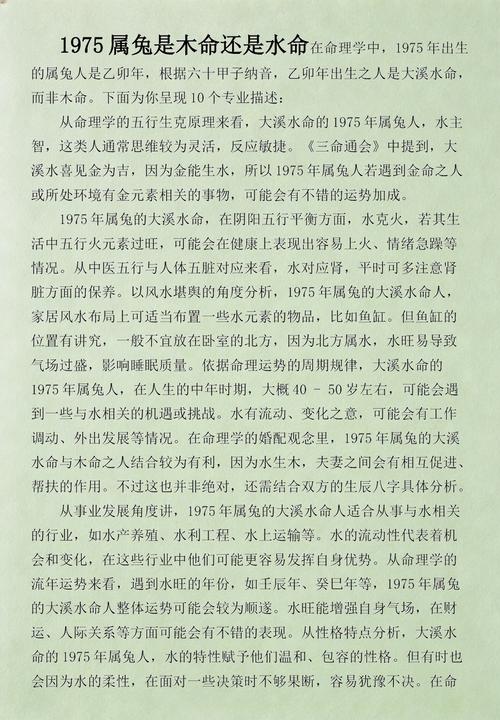 75岁属兔人究竟水命还是木命，这个命理之谜谁能揭晓？