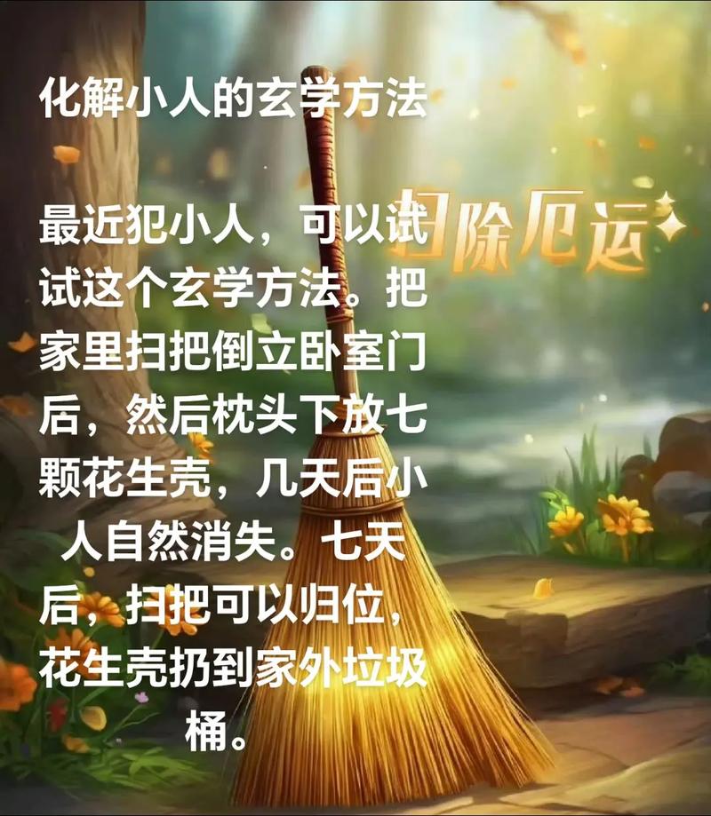 如何避免八字命理中易招小人破财的运势？