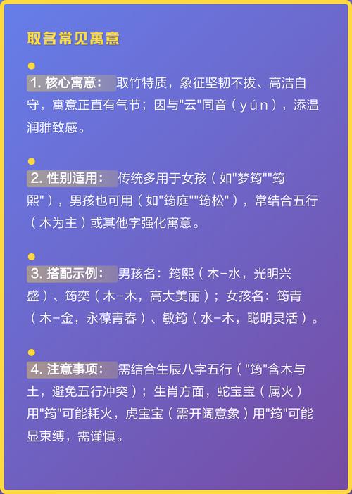 筠字作为名字是否合适？它的含义和寓意是什么？