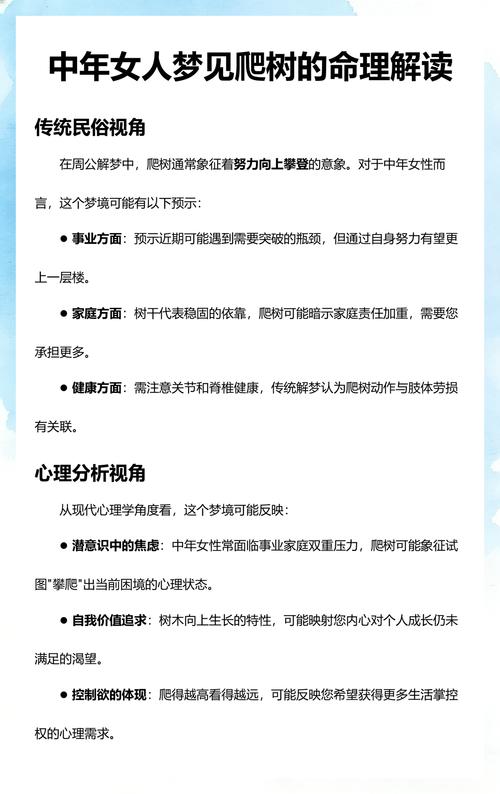 梦见爬树爬上又下来是什么意思？