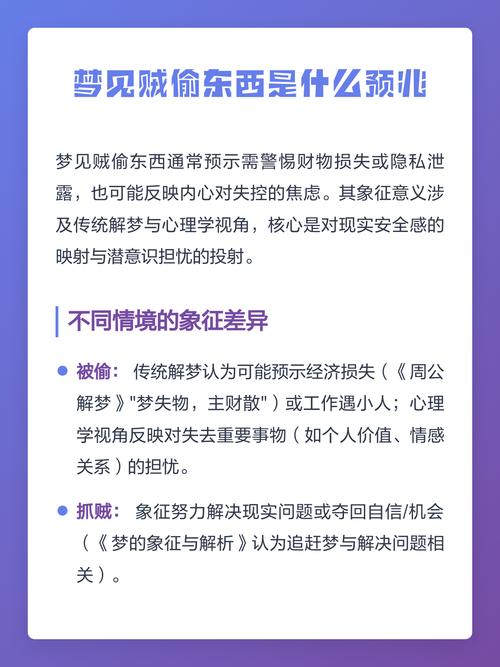 已婚女人梦见偷东西被发现，预示着什么？
