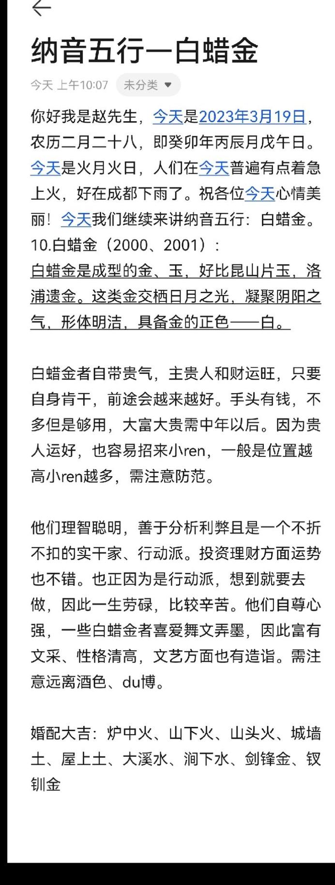 2001年出生的人五行命理为白蜡金命，这是什么命理特点呢？