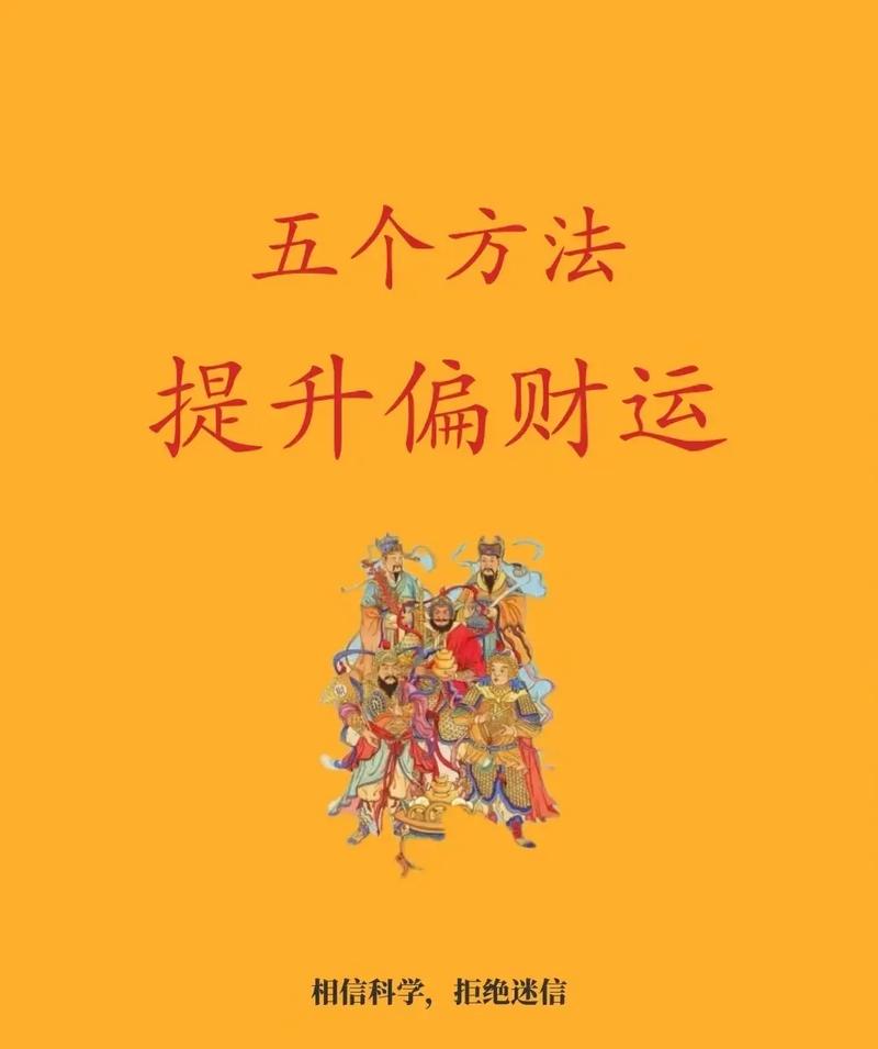 如何同过改变运气来有效提升财运？