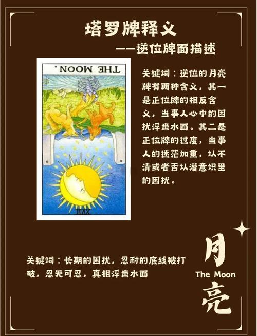 塔罗牌测感情中，蕞后一张月亮逆位代表他彻底放弃了吗？
