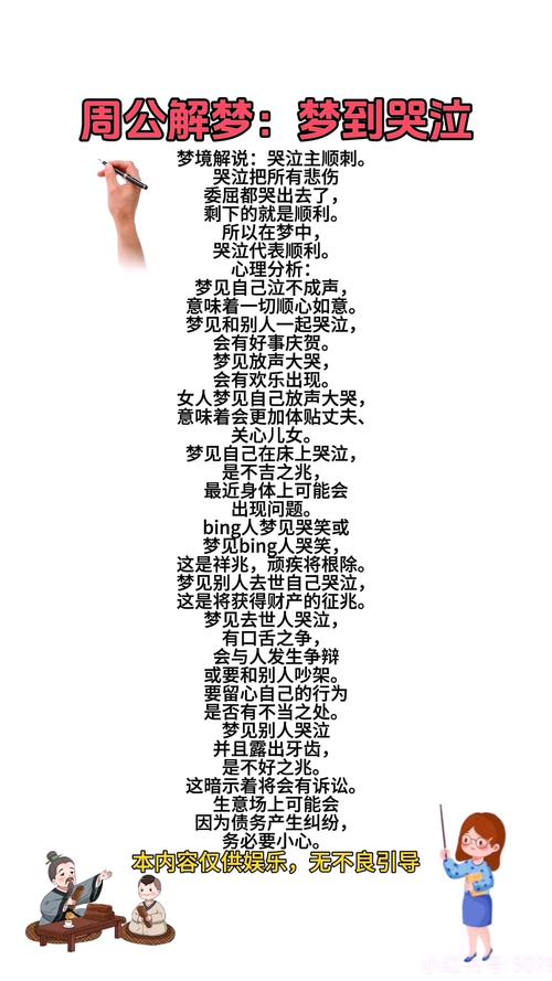 梦见梦中哭得非chang伤心，这代表什么含义呢？