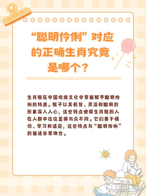 十二生肖中哪个生肖以聪明伶俐著称？