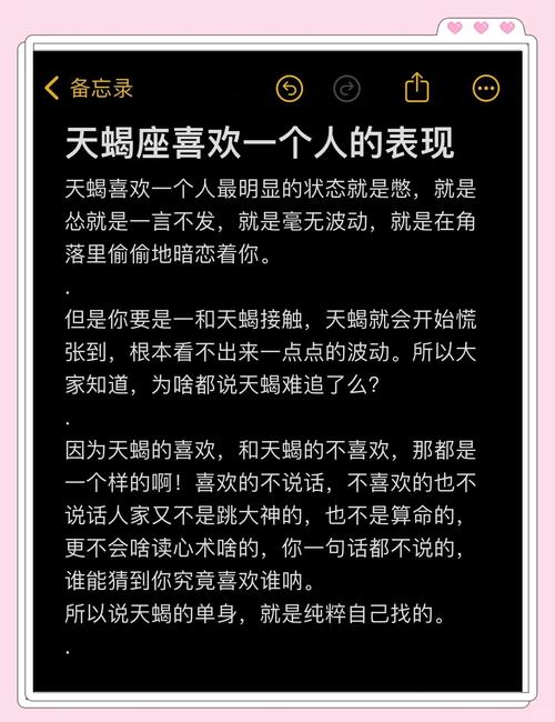 天蝎座男生谈恋爱会有哪些明显特征或行为表现？