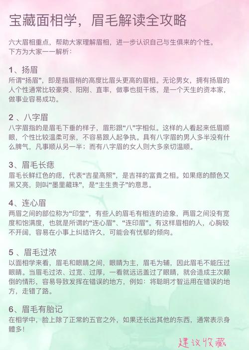 眉毛相连的面相究竟预示着怎样的命运或性格？
