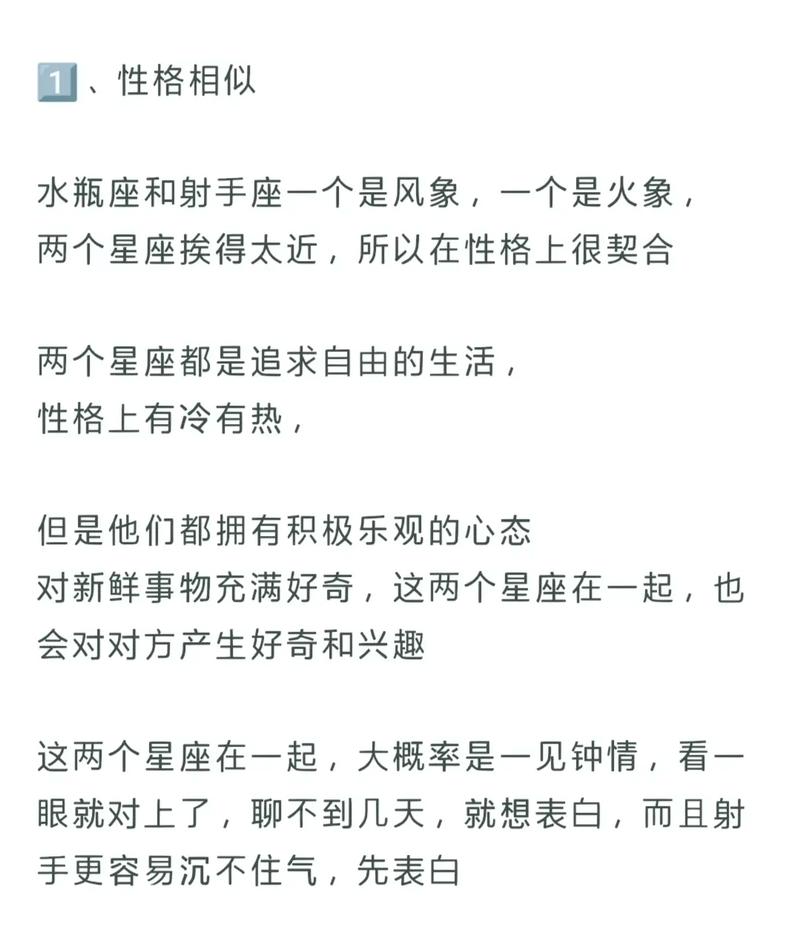 水瓶座和射手座在一起会幸福吗？他们的性格和价值观是否匹配？