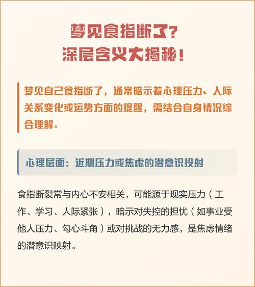 梦见食指断裂预示着什么含义或象征？