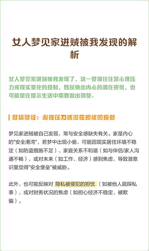 女人梦见家里进贼被抓住这预示着什么？