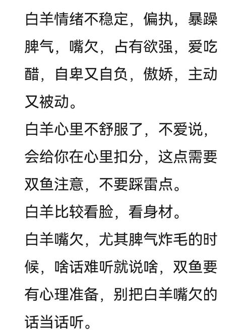双鱼座和白羊座相处时有哪些方面容易相处得彳艮好？
