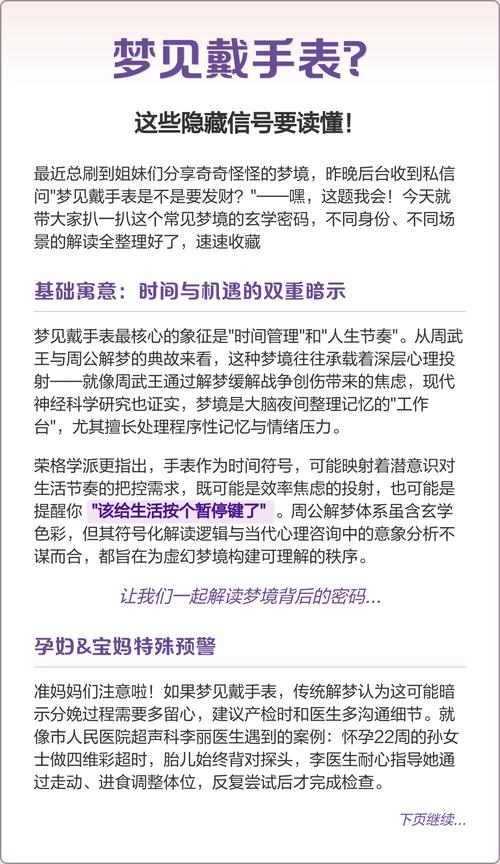 梦见戴手表是什么征兆？预示着什么好事或不好事？