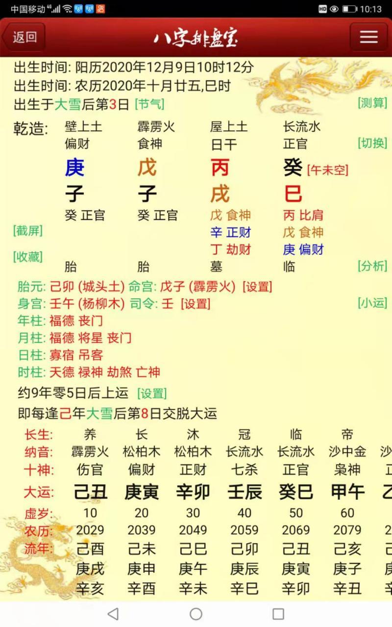 丙戌日柱看吉日哪个时辰最为适宜？