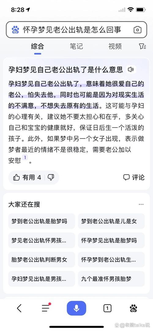 孕妇凌晨3点梦到老公出轨，这预示着什么？