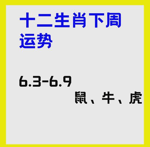2023年属鼠、属牛、属虎等十二生肖全年运势如何？