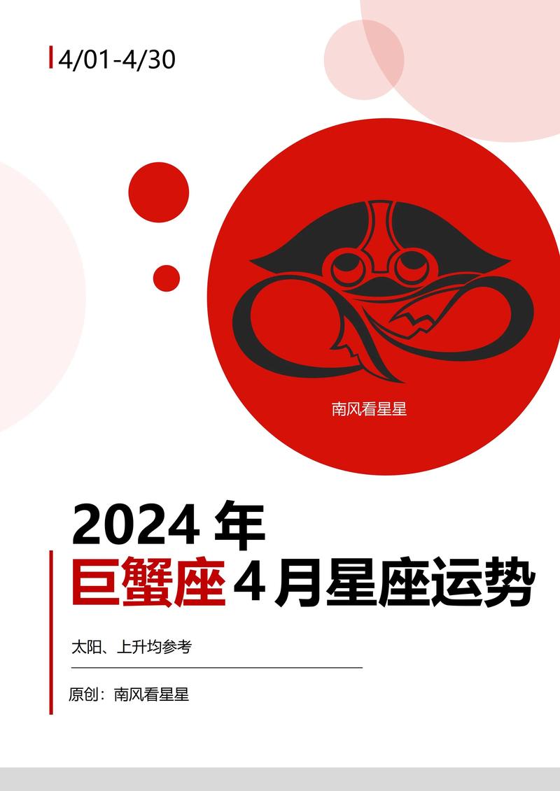 1972年巨蟹座运势如何，特别是4月份的运势分析？