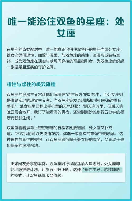 哪个星座能够有效控制或镇住双鱼座的女生？